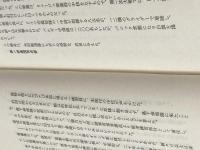 大いなる賭―空挺戦史余話 (1978年) 学陽書房 田中 賢一