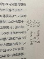 大いなる賭―空挺戦史余話 (1978年) 学陽書房 田中 賢一