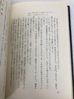 【※書き込み有】道徳授業批判 (現代授業論双書 2) 明治図書出版 宇佐美 寛