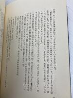 【※書き込み有】道徳授業批判 (現代授業論双書 2) 明治図書出版 宇佐美 寛