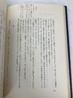【※書き込み有】道徳授業批判 (現代授業論双書 2) 明治図書出版 宇佐美 寛
