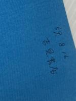 悲劇の翼A26 (1984年) 角川書店 福本 和也