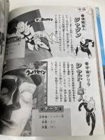 ウルトラ怪獣大事典 2 (小学館入門百科シリーズ 156) 小学館 竹内 博