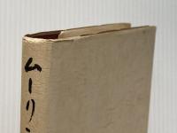 ムーリン河―ソ連国境/一等兵の記録 (1970年)