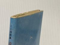 ※イタミ有 遠い日の夢 (1979年)