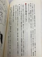 知らないと恐い健康推命入門: 避けられる運命、避けられない運命 (マイ・ブック 131) 文化創作出版 槙 玉淑