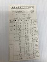 知らないと恐い健康推命入門: 避けられる運命、避けられない運命 (マイ・ブック 131) 文化創作出版 槙 玉淑