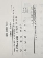 ※カバー無し 近世封建制成立史論 (1977年) (織豊政権の分析〈2〉)