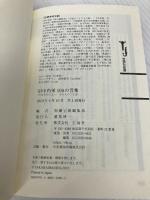 【※カバー無し】田中角栄 100の言葉 (宝島社新書) 宝島社 別冊宝島編集部