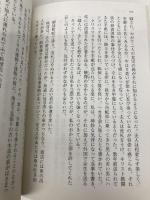 【※カバー無し】帰艦セズ (文春文庫 よ 1-58) 文藝春秋 吉村 昭