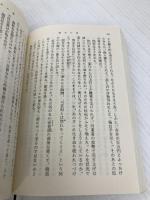 【※カバー無し】流転の海 第7部 満月の道 (新潮文庫) 新潮社 宮本 輝