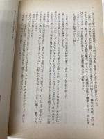 【※カバー無し】陸軍特別攻撃隊 第1巻 (文春文庫 151-4) 文藝春秋 高木 俊朗