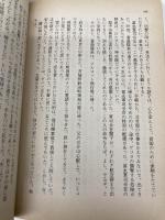 【※カバー無し】陸軍特別攻撃隊 第1巻 (文春文庫 151-4) 文藝春秋 高木 俊朗