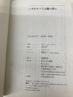 【※カバー無し】いずれすべては海の中に (竹書房文庫 ぴ 2-2) 竹書房 サラ・ピンスカー