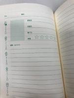 【※カバー無し】ほんのきろく (新潮文庫) 新潮社 新潮文庫編集部