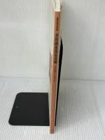 木版画東西対決　仏教版画から現代まで　［図録］ 町田市立国際版画美術館 町田市立国際版画美術館 編