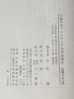 ※イタミ有 日本プロレタリア文学運動史―討論 (1955年)