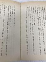 纏足 (小学館文庫 R ふ- 3-1) 小学館 馮 驥才