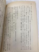 纏足 (小学館文庫 R ふ- 3-1) 小学館 馮 驥才