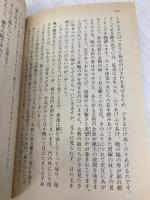 纏足 (小学館文庫 R ふ- 3-1) 小学館 馮 驥才