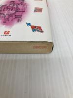 纏足 (小学館文庫 R ふ- 3-1) 小学館 馮 驥才