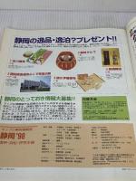 マップル静岡 浜松・遠州・伊豆半島 (マップル県別情報版 22)