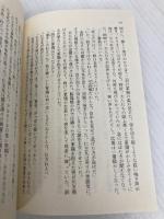 【※カバー無し】オサムの朝 (集英社文庫) 集英社 森 詠