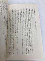 【※カバー無し】オサムの朝 (集英社文庫) 集英社 森 詠