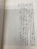 【※カバー無し】オサムの朝 (集英社文庫) 集英社 森 詠