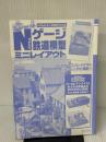 【※カバー無し】かんたん!30日でつくる Nゲージ鉄道模型ミニレイアウト 毎日コミュニケーションズ 諸星 昭弘
