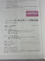 【※カバー無し】イラストでサクッと理解 流れが見えてくる戦国史図鑑 ナツメ社 かみゆ歴史編集部