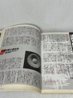 【※多数の書き込み有り】日本を動かす巨大組織のウラ側: タブーに包まれた秘密集団 彼らの任務と真の目的とは何か? (別冊宝島 1300)