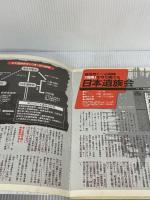 【※多数の書き込み有り】日本を動かす巨大組織のウラ側: タブーに包まれた秘密集団 彼らの任務と真の目的とは何か? (別冊宝島 1300)