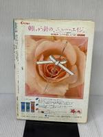 【※イタミ有り】私の手まり入門: はじめのはじめ マコー社 尾崎 千代子