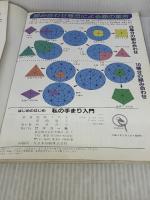 【※イタミ有り】私の手まり入門: はじめのはじめ マコー社 尾崎 千代子