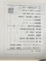 ※イタミ有 ルーツ 上下巻セット 社会思想社 アレックス・ヘイリー