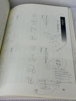 【※多数の書き込み有り】小笠原流 はじめての礼法 玉川大学出版部 前田 紀美子