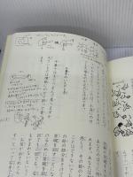 【※多数の書き込み有り】小笠原流 はじめての礼法 玉川大学出版部 前田 紀美子