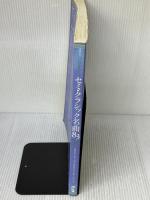 【※多数の書き込み有り】ギターで弾く!セミクラシック名曲83 中央アート出版社
