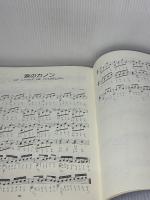 【※多数の書き込み有り】ギターで弾く!セミクラシック名曲83 中央アート出版社