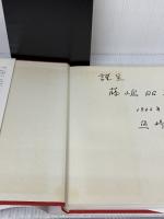 【※書き込み有り】スペースラブ: 宇宙にうかぶ実験室 旺文社 デービット シャプランド