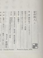 革命商人 (上)(下) (1979年)