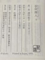 革命商人 (上)(下) (1979年)