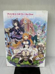 【※イタミ有り】プリンセスコネクト! Re:Dive 公式アートワークス Vol.1 KADOKAWA 電撃ゲーム書籍編集部