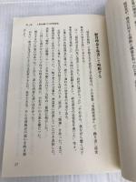 西郷隆盛に学ぶ指導者像 不尽叢書刊行会 亀井民治