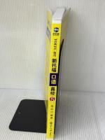 新托福口语真经5　TOEFL SPEAKING 世界知识出版社 常远