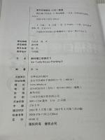 新托福口语真经5　TOEFL SPEAKING 世界知识出版社 常远