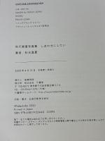 【※付属品欠品】乃木坂46 秋元真夏2nd写真集 『しあわせにしたい』 竹書房 倉本 GORI