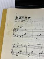 【※イタミ有り】イベントピアノのすべて 全音楽譜出版社 広瀬美和子