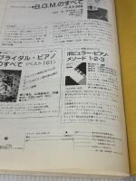【※イタミ有り】イベントピアノのすべて 全音楽譜出版社 広瀬美和子